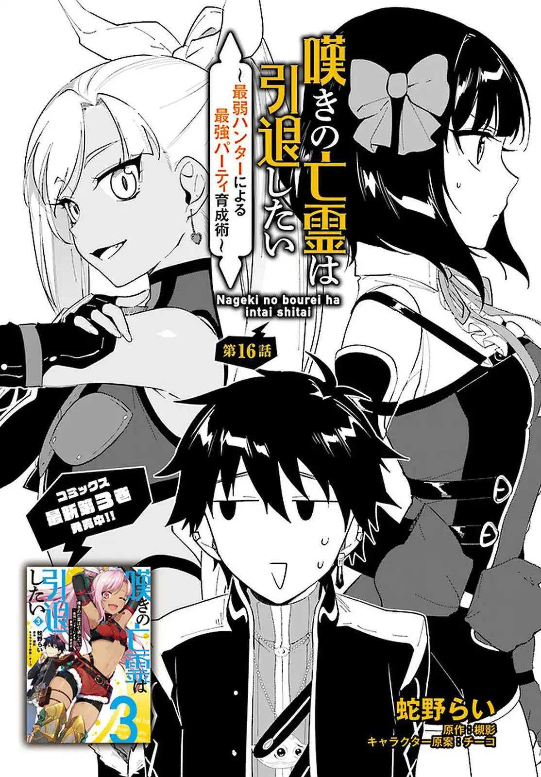 Nageki no Bourei wa Intai Shitai - Saijiyaku Hanta ni Yoru Saikiyou Patei Ikusei Jutsu Chapter 16 2